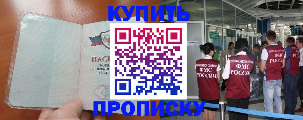 прописка регистрация в Абинске