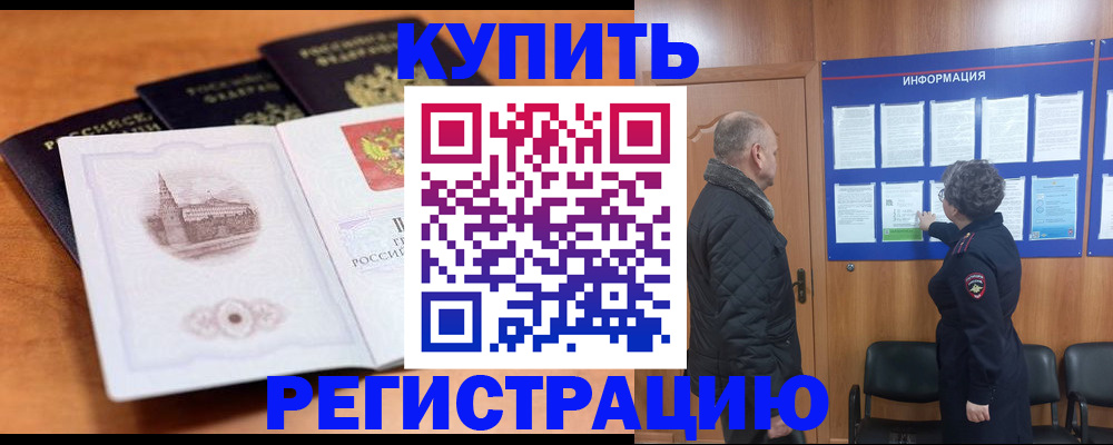 прописка для военкомата в Абинске