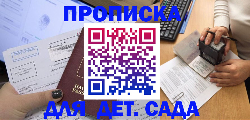 временная регистрация в квартире в Абинске