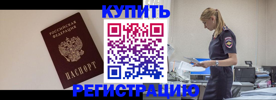 временная регистрация надежно в Абинске
