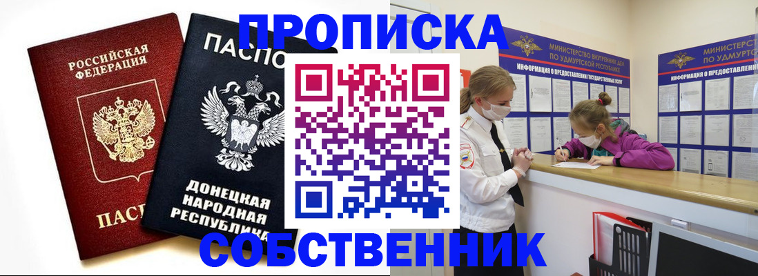 где прописаться в Абинске