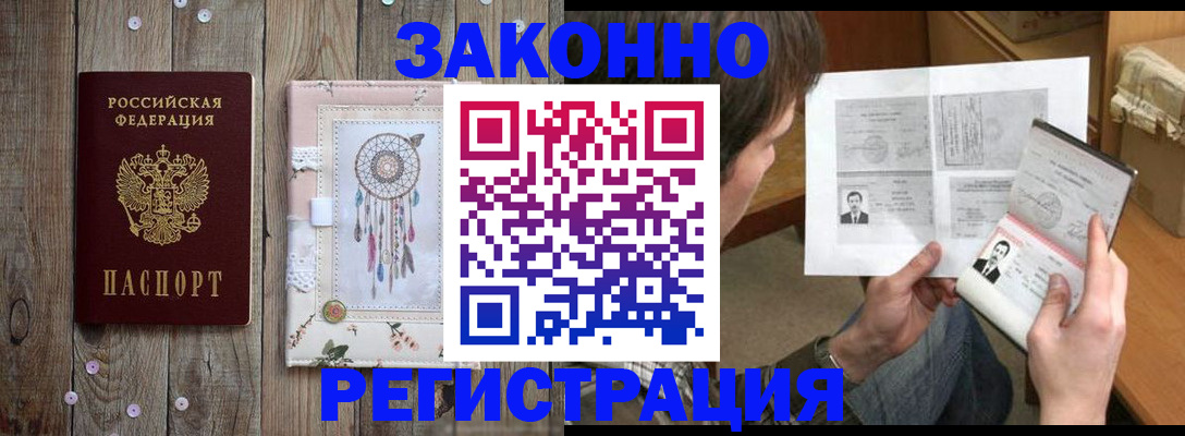 прописка паспорт в Абинске