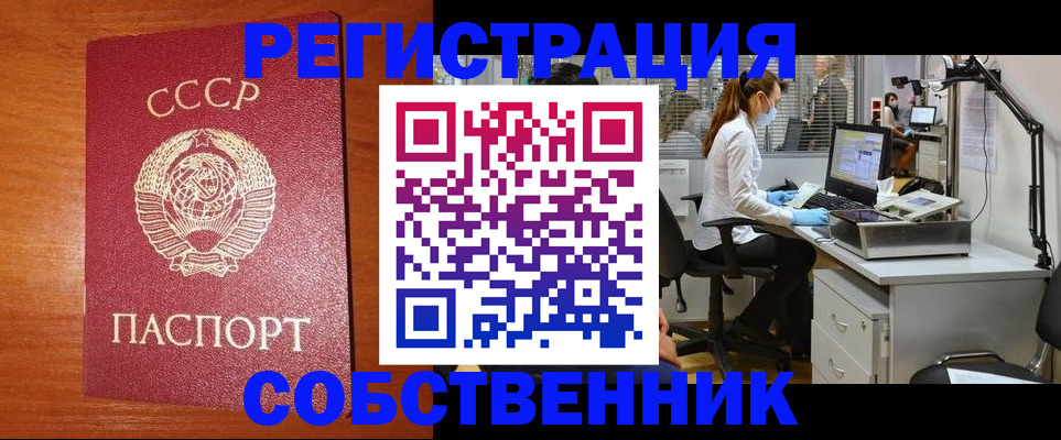временная регистрация для всех в Абинске